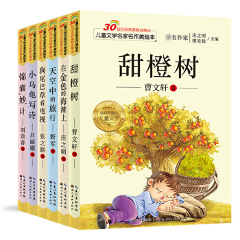 全套6冊 注音版名傢名作甜橙樹兒童文學全集小說故事書甜橙樹曹文軒著名作 6-12歲小學生課外書讀物 pdf epub mobi 下载