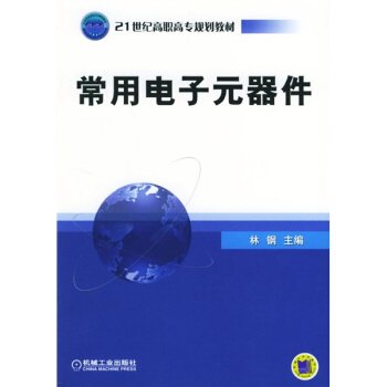 常用電子元器件 pdf epub mobi 下载