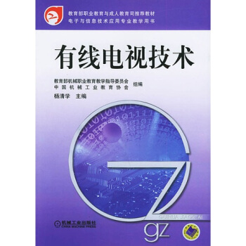 有线电视技术