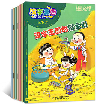 中國少年文摘漢字王國曆險記雜誌+快樂故事2017年2-5/7/8/9月共7本打包1-3年級小學過期刊 pdf epub mobi 電子書 下載