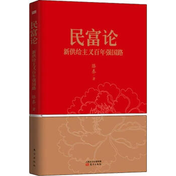 民富论 pdf epub mobi 下载