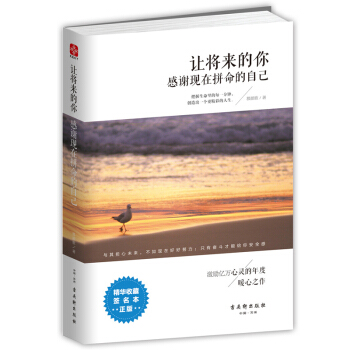 将来的你一定会感谢现在拼命的自己当下的力量墨菲定律成功学文学小说青春励志永不言败决断力包邮 pdf epub mobi 下载