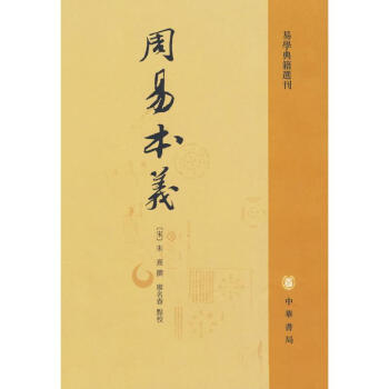 周易本义 pdf epub mobi 下载