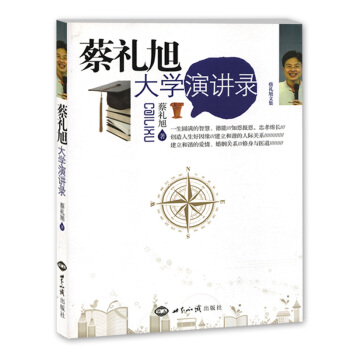 蔡禮旭大學演講錄 pdf epub mobi 下载