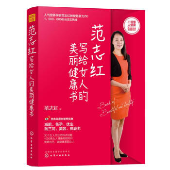 范志红写给女人的美丽健康书 pdf epub mobi 电子书 下载