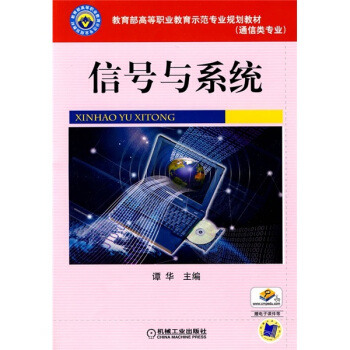 信號與係統 pdf epub mobi 電子書 下載