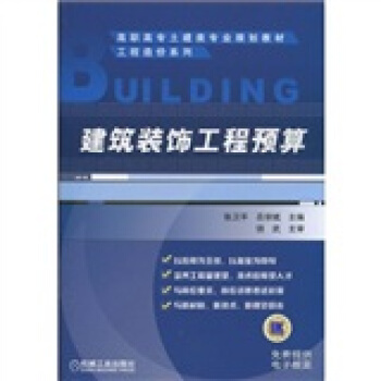 建筑装饰工程预算 pdf epub mobi 下载