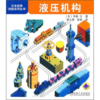 液压机构 pdf epub mobi 下载