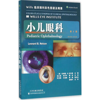 Wills临床眼科彩色图谱及精要小儿眼科 pdf epub mobi 下载