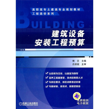 建築設備安裝工程預算 pdf epub mobi 下载