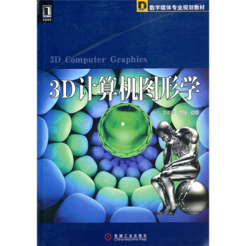 3D計算機圖形學