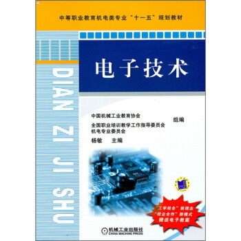 电子技术