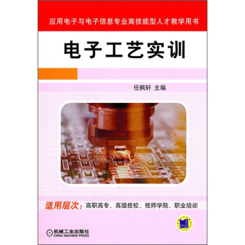 電子工藝實訓