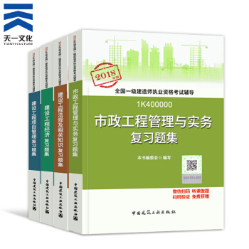 【2018新書】一級建造師2018教材配套復習題集4本 一建市政公用工程管理與實務（建工社） pdf epub mobi 下载