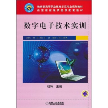 數字電子技術實訓 pdf epub mobi 下载