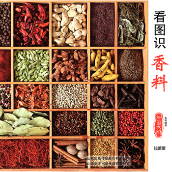 中國大廚係列圖書看圖識香料 廚師烹飪美食傢香料參考書籍 期刊烹飪創新策劃廚師好幫手 pdf epub mobi 下载