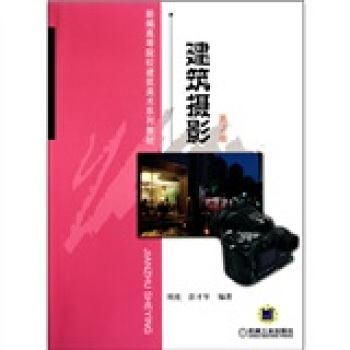 建筑摄影（第2版）