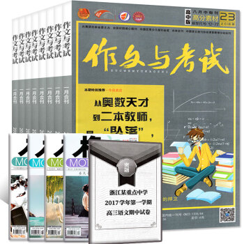 【1-8月23期】作文与考试高中版2018年1-23期+赠文摘类4本共21本打包过期刊杂志 pdf epub mobi 电子书 下载