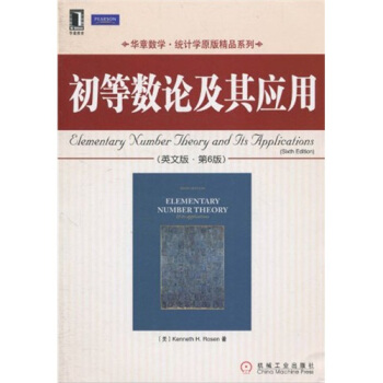 初等数论及其应用 [Elementary Number Theory （6th Edition）] pdf epub mobi 电子书 下载