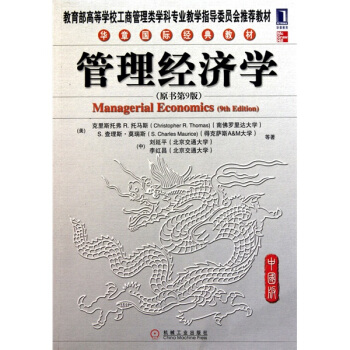 管理經濟學 pdf epub mobi 電子書 下載