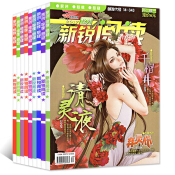 怖客新銳閱讀2017年11/12月ABC共10本打包 原創驚悚懸疑小說過期刊雜誌 pdf epub mobi 下载