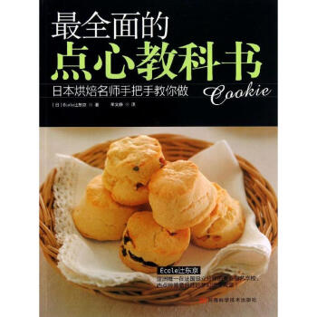 最全面的点心教科书