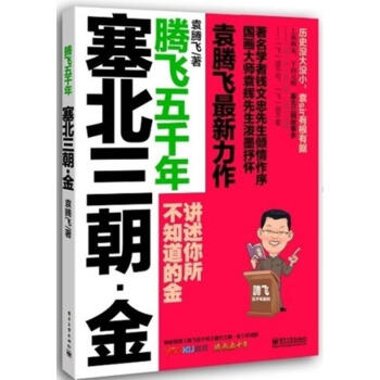 塞北三朝金 pdf epub mobi 下载