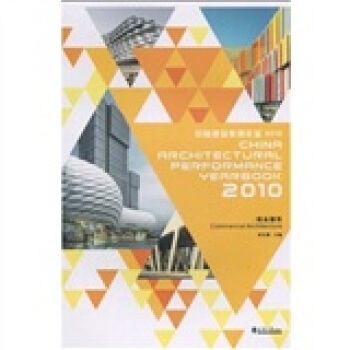 2010中國建築錶現年鑒：商業建築 pdf epub mobi 電子書 下載