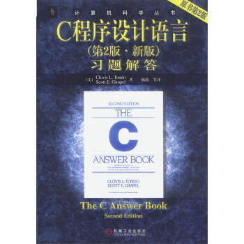 C程序设计语言习题解答//计算机科学丛书(第2版.新版) pdf epub mobi 下载