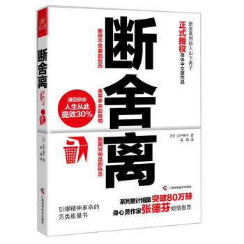 断舍离 pdf epub mobi 下载