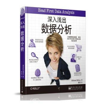 深入浅出数据分析 pdf epub mobi 下载