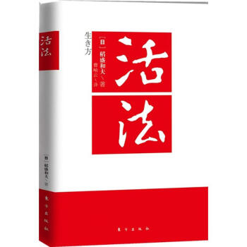 活法 pdf epub mobi 下载