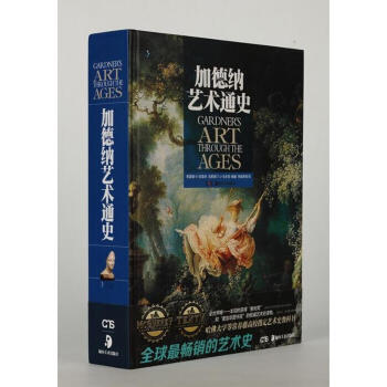 加德納藝術通史 pdf epub mobi 下载