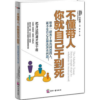 不懂带人,你就自己干到死 pdf epub mobi 电子书 下载