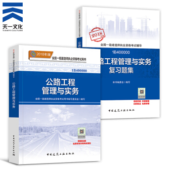 【2018新書】一級建造師2018教材+復習題集 共2本 一建 公路工程管理與實務（建工社） pdf epub mobi 電子書 下載