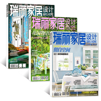 瑞麗傢居設計雜誌 2018年6/7/8月共3本打包 時尚裝飾裝修設計傢庭室內裝修 非過期刊書籍