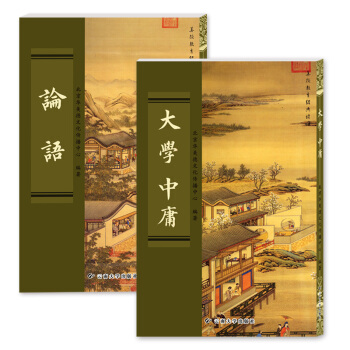 学庸论语 大学中庸论语2册装 繁体字竖排版云南大学出版社 大字拼音读本 华夏美德 pdf epub mobi 下载
