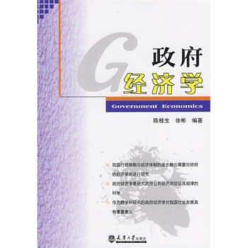 政府经济学 pdf epub mobi 下载