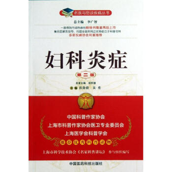 妇科炎症(第2版) pdf epub mobi 下载