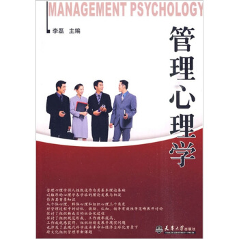 管理心理學 pdf epub mobi 下载