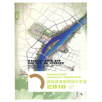 國際景觀規劃設計年鑒2010（1） pdf epub mobi 電子書 下載