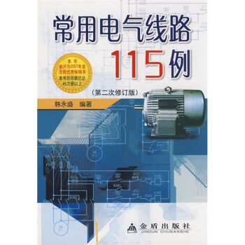 常用電氣綫路115例（第2版修正版） pdf epub mobi 電子書 下載