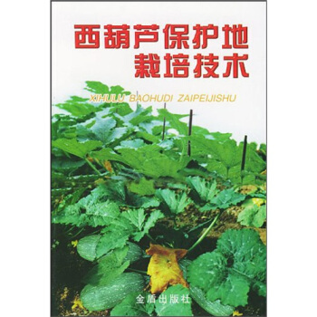 西葫芦保护地栽培技术 pdf epub mobi 下载