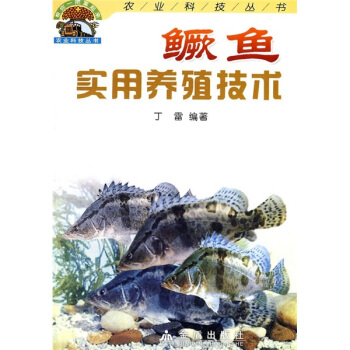 鳜鱼实用养殖技术 pdf epub mobi 电子书 下载