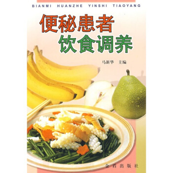便秘患者饮食调养 pdf epub mobi 下载