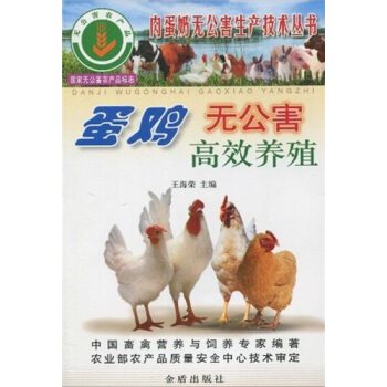 蛋鸡无公害高效养殖 pdf epub mobi 下载