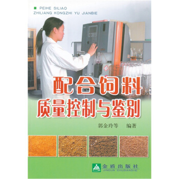 配閤飼料質量控製與鑒彆 pdf epub mobi 電子書 下載
