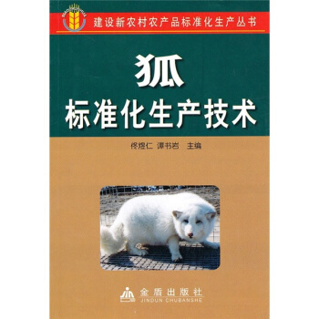 狐標準化生産技術 pdf epub mobi 電子書 下載