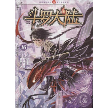 鬥羅大陸(16) pdf epub mobi 電子書 下載