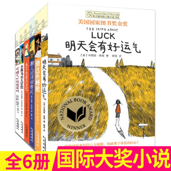 长青藤国际大奖小说书系第四辑全套6册倩达的秘密青少年儿童读物 8-9-15岁儿童文学 中小学生课外书 pdf epub mobi 下载